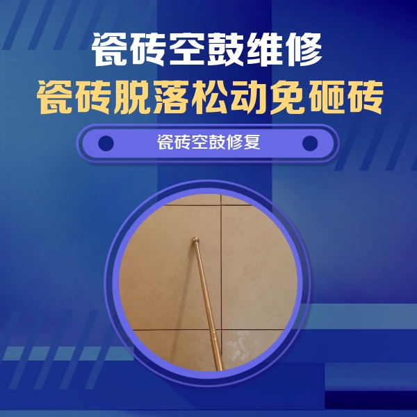九原瓷砖空鼓维修公司分享瓷砖空鼓维修常见误区，90%业主都踩过的坑